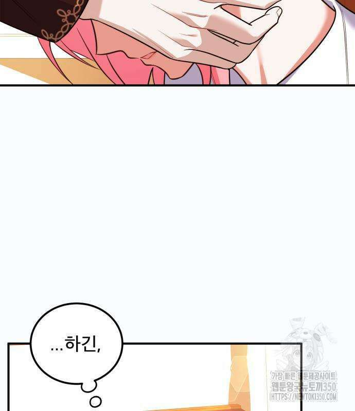 피폐물을 힐링물로 만드는 방법 20화 24