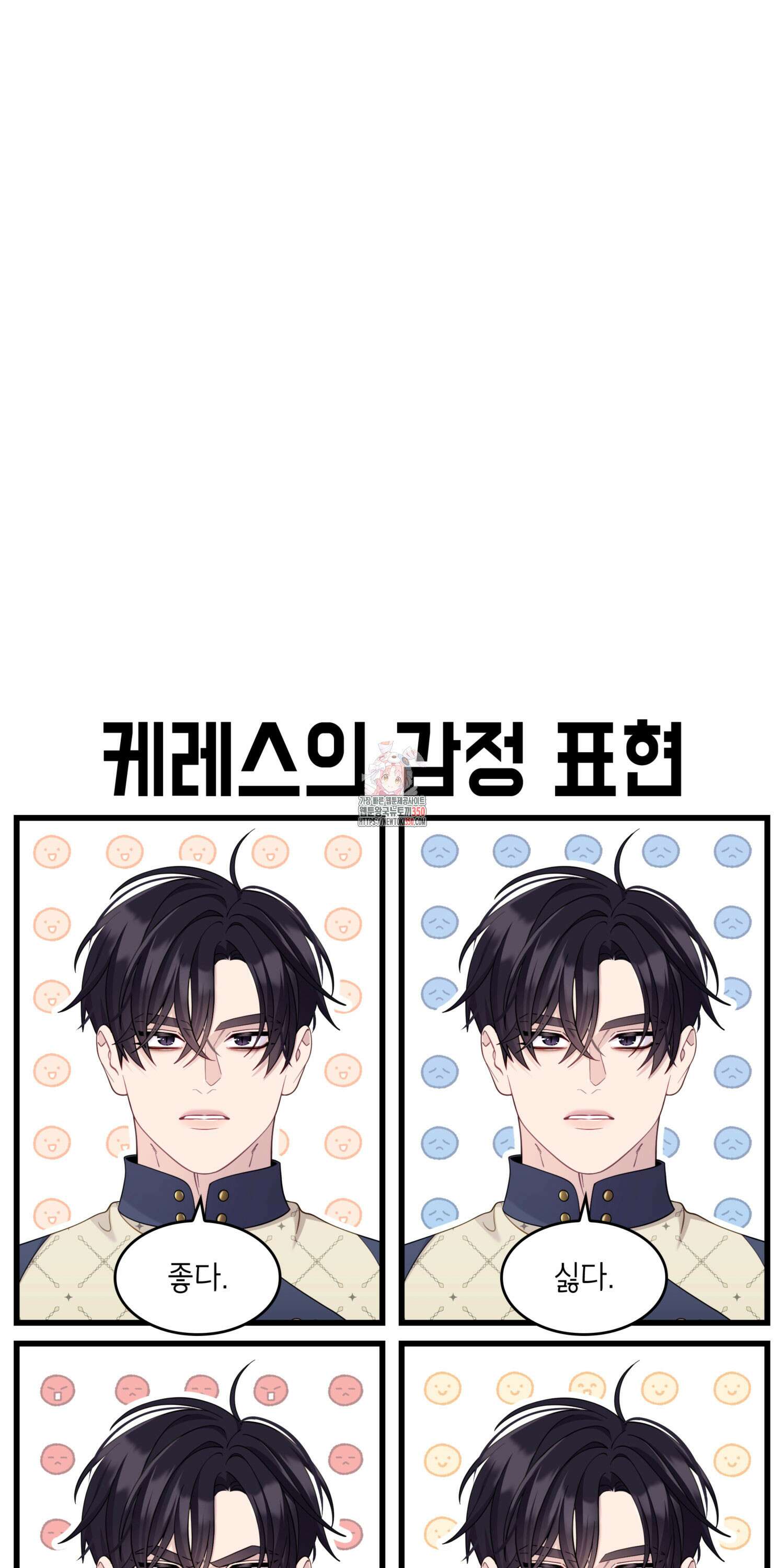 미친개 도련님 만들기 34화 1