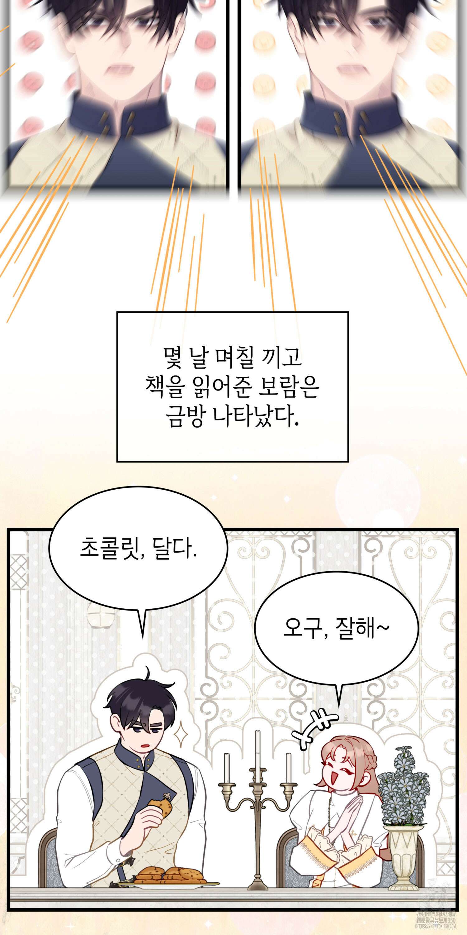 미친개 도련님 만들기 34화 3