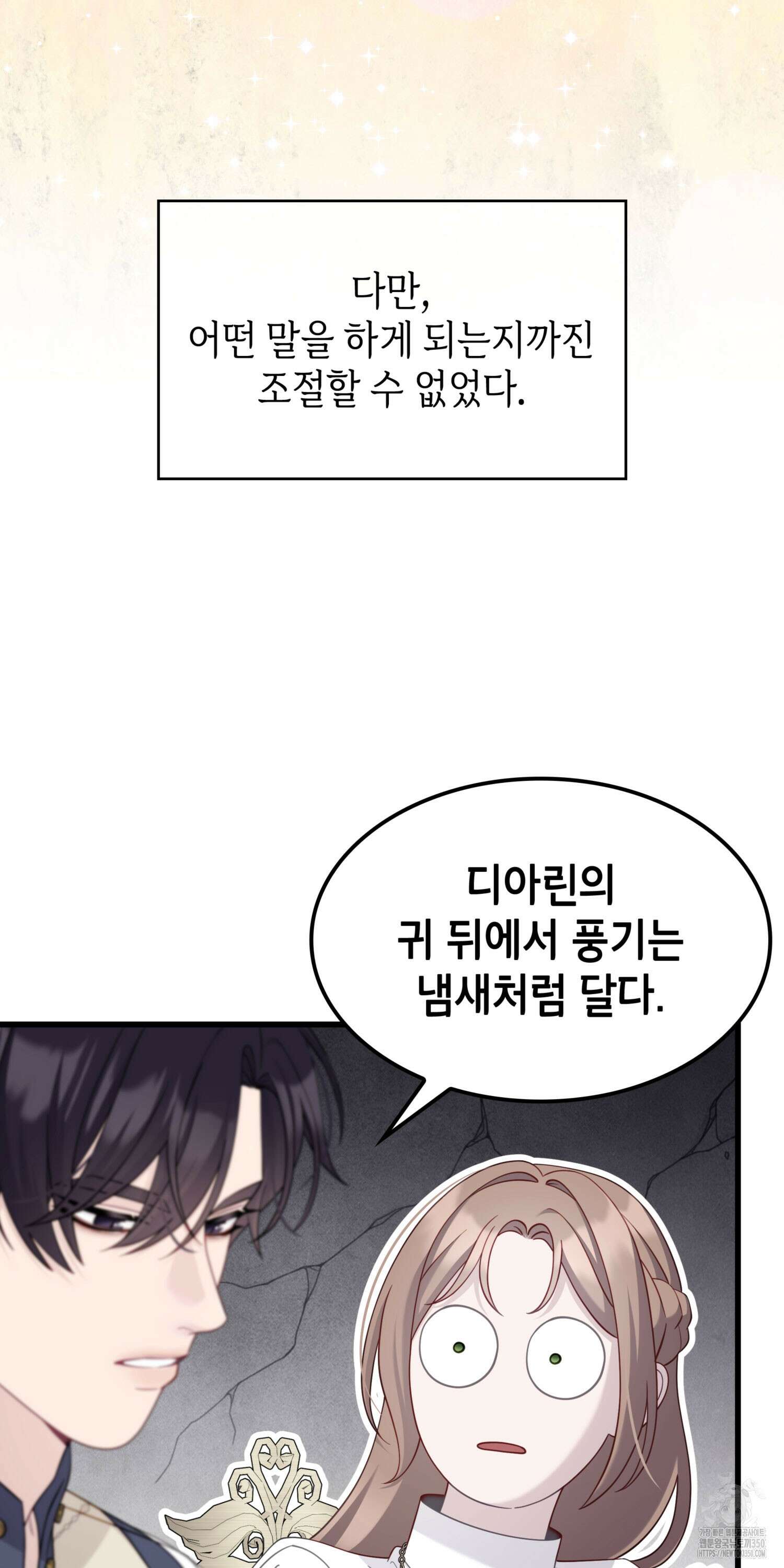 미친개 도련님 만들기 34화 4