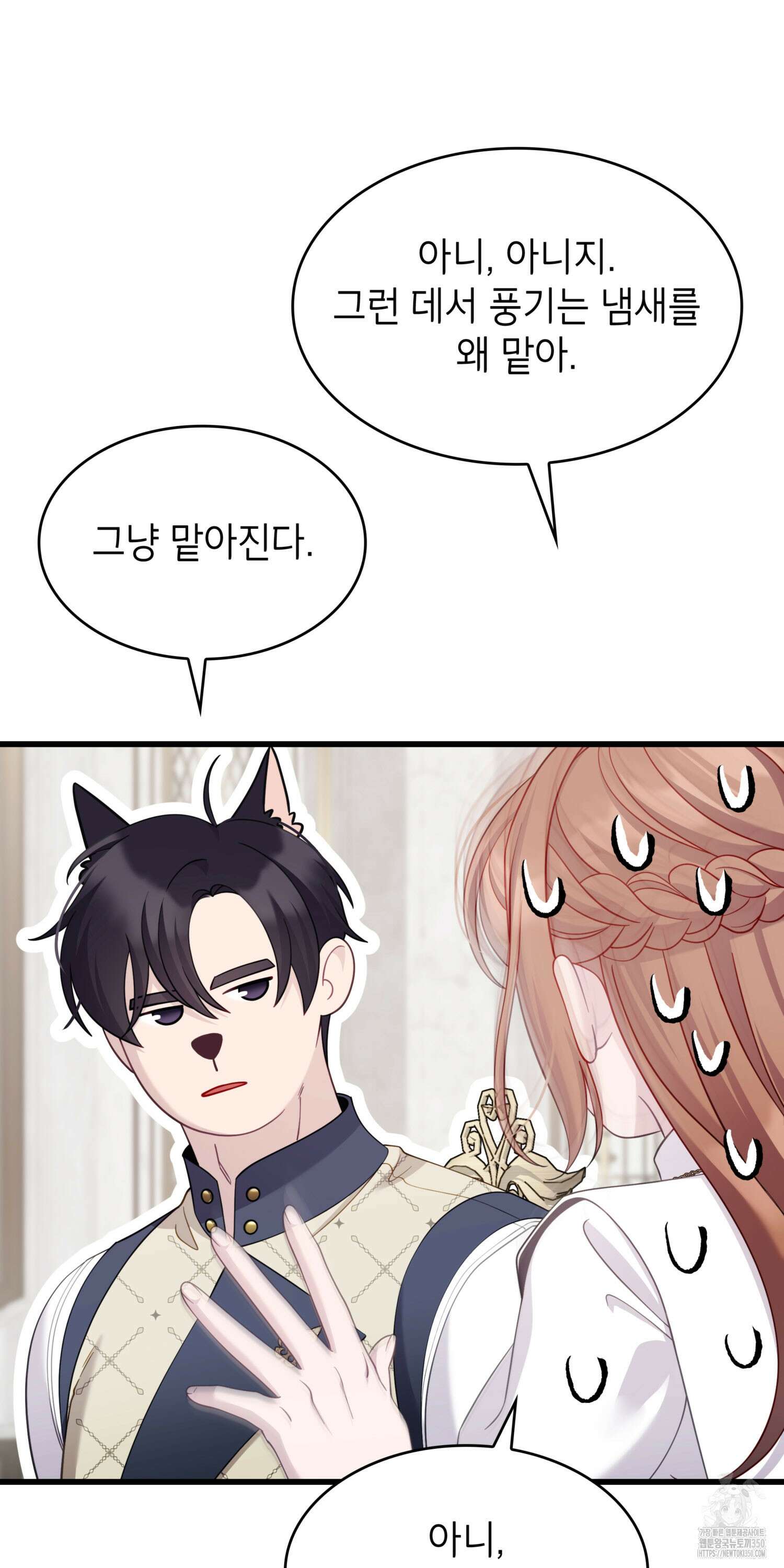 미친개 도련님 만들기 34화 6