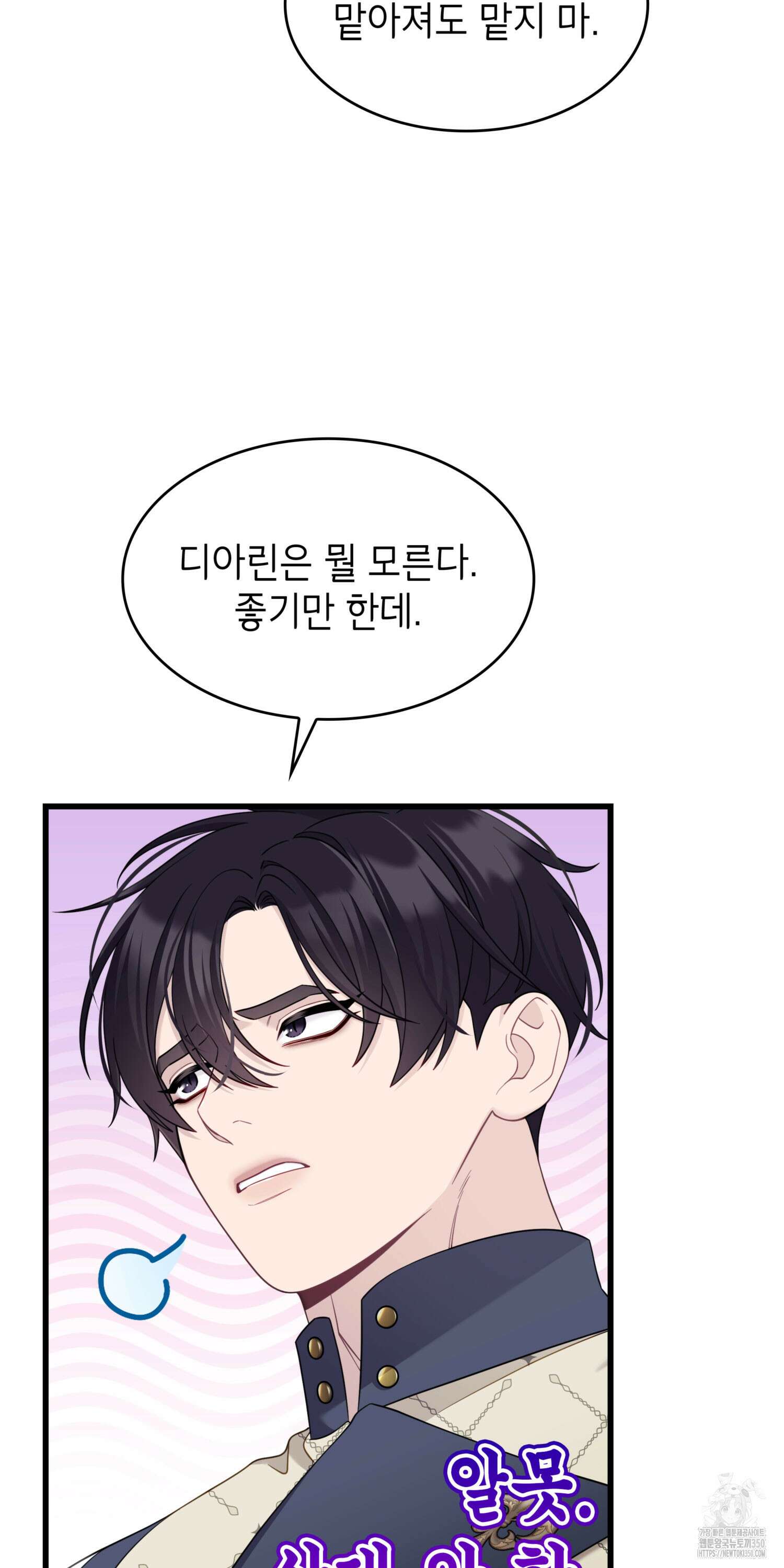 미친개 도련님 만들기 34화 7
