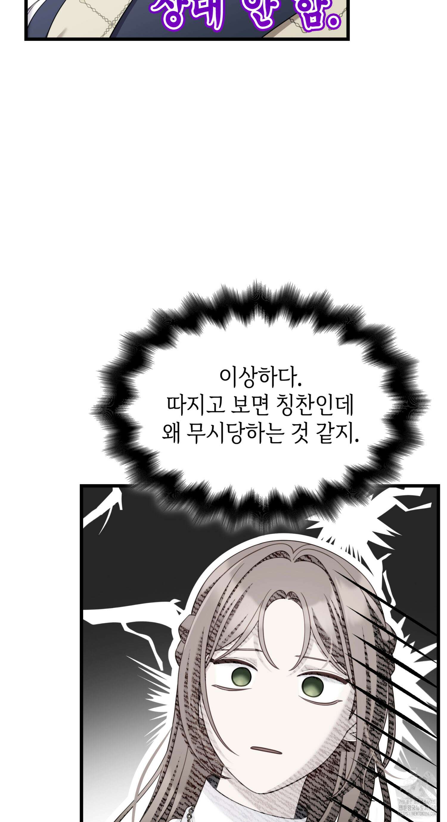 미친개 도련님 만들기 34화 8