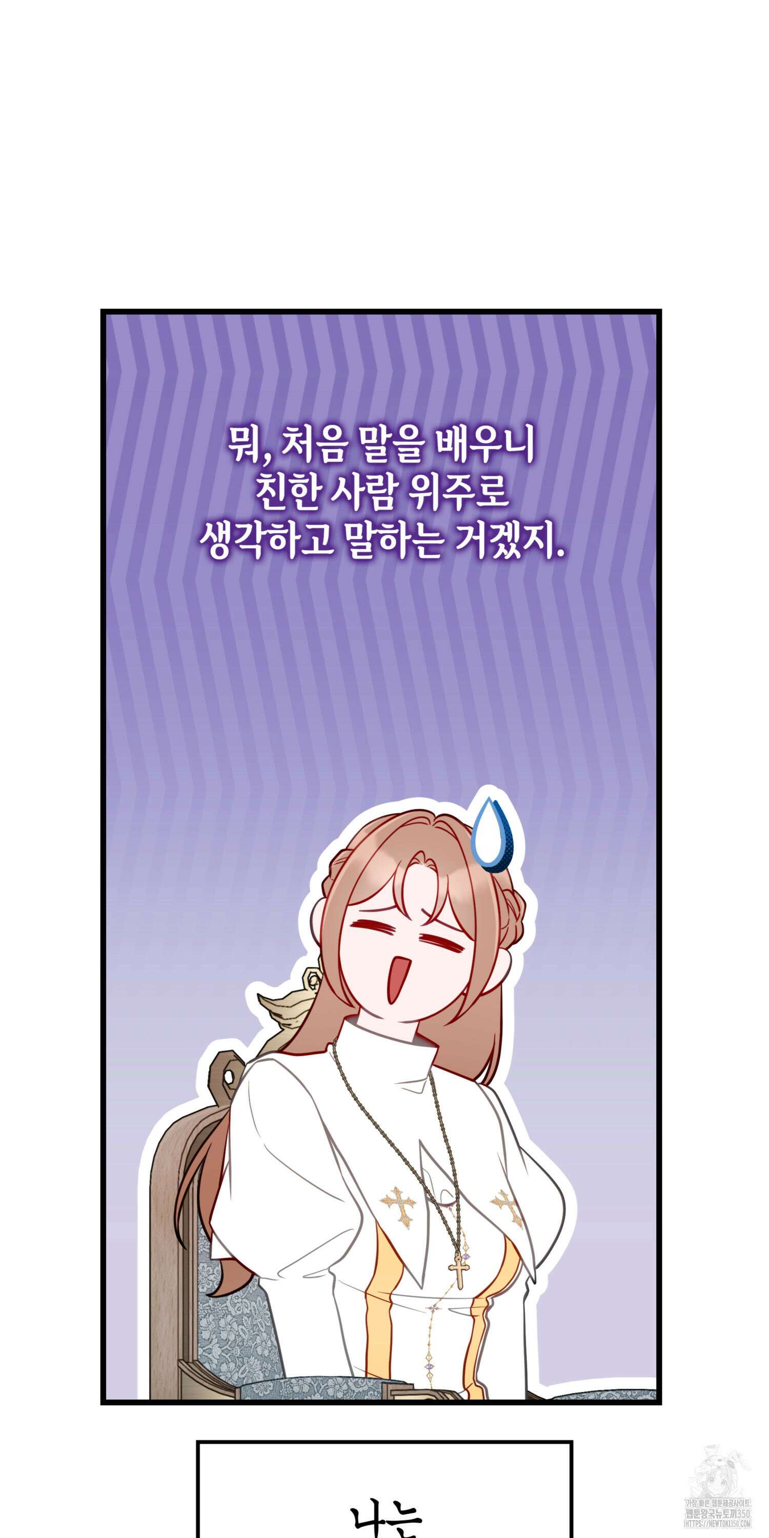 미친개 도련님 만들기 34화 10
