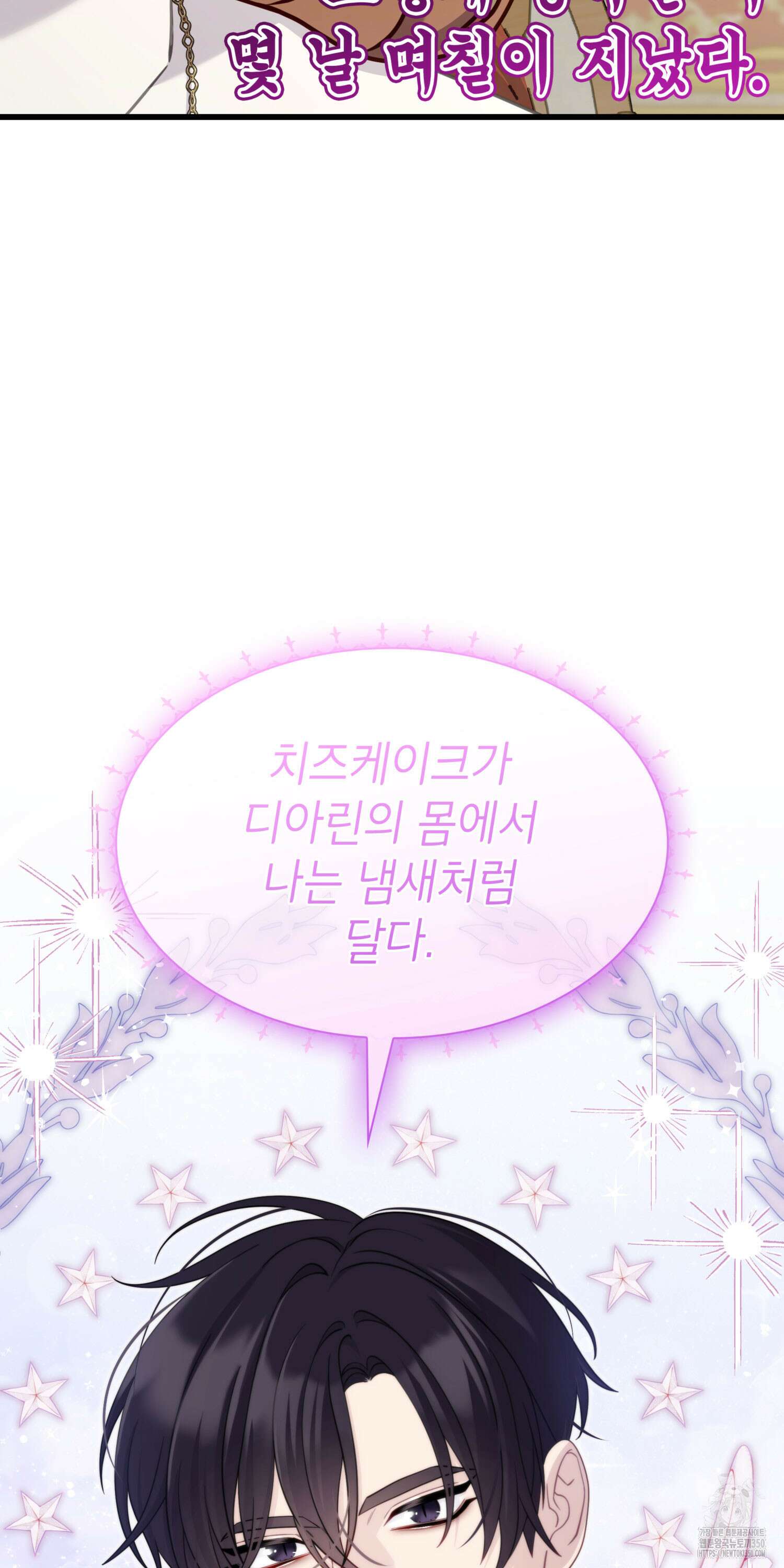 미친개 도련님 만들기 34화 12