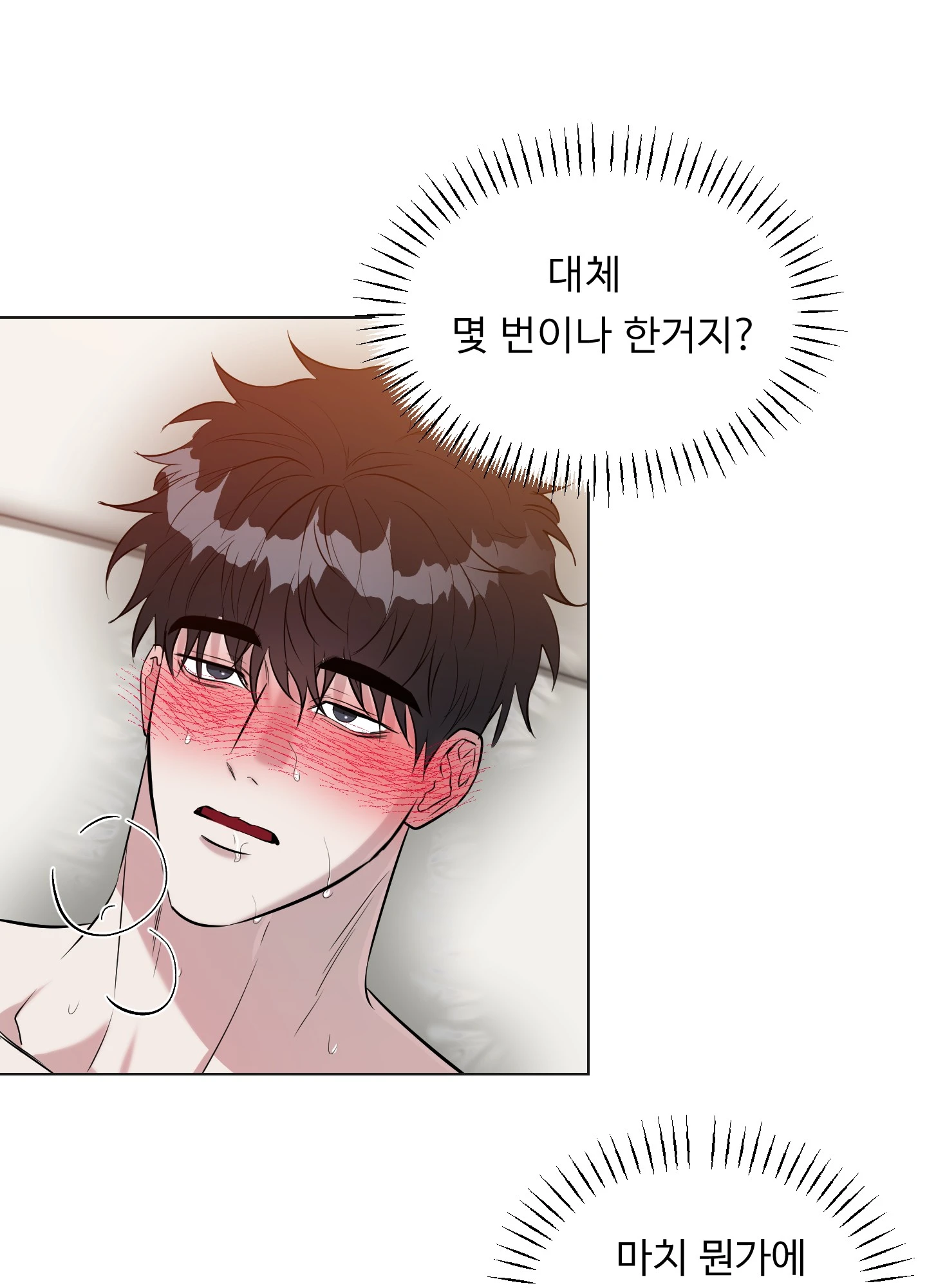 뱀의 심연 12화 4