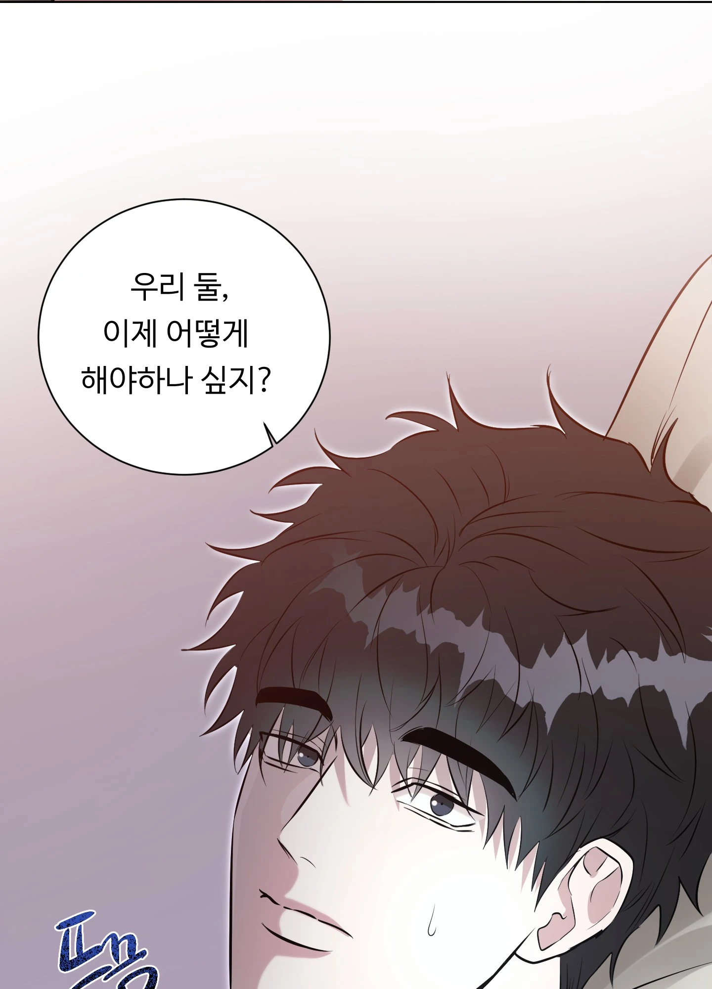 뱀의 심연 12화 8