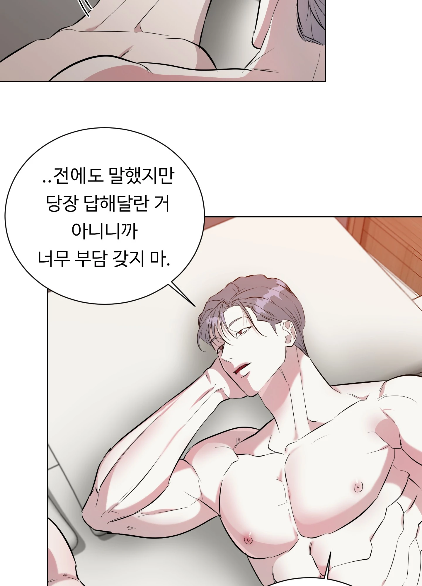 뱀의 심연 12화 10