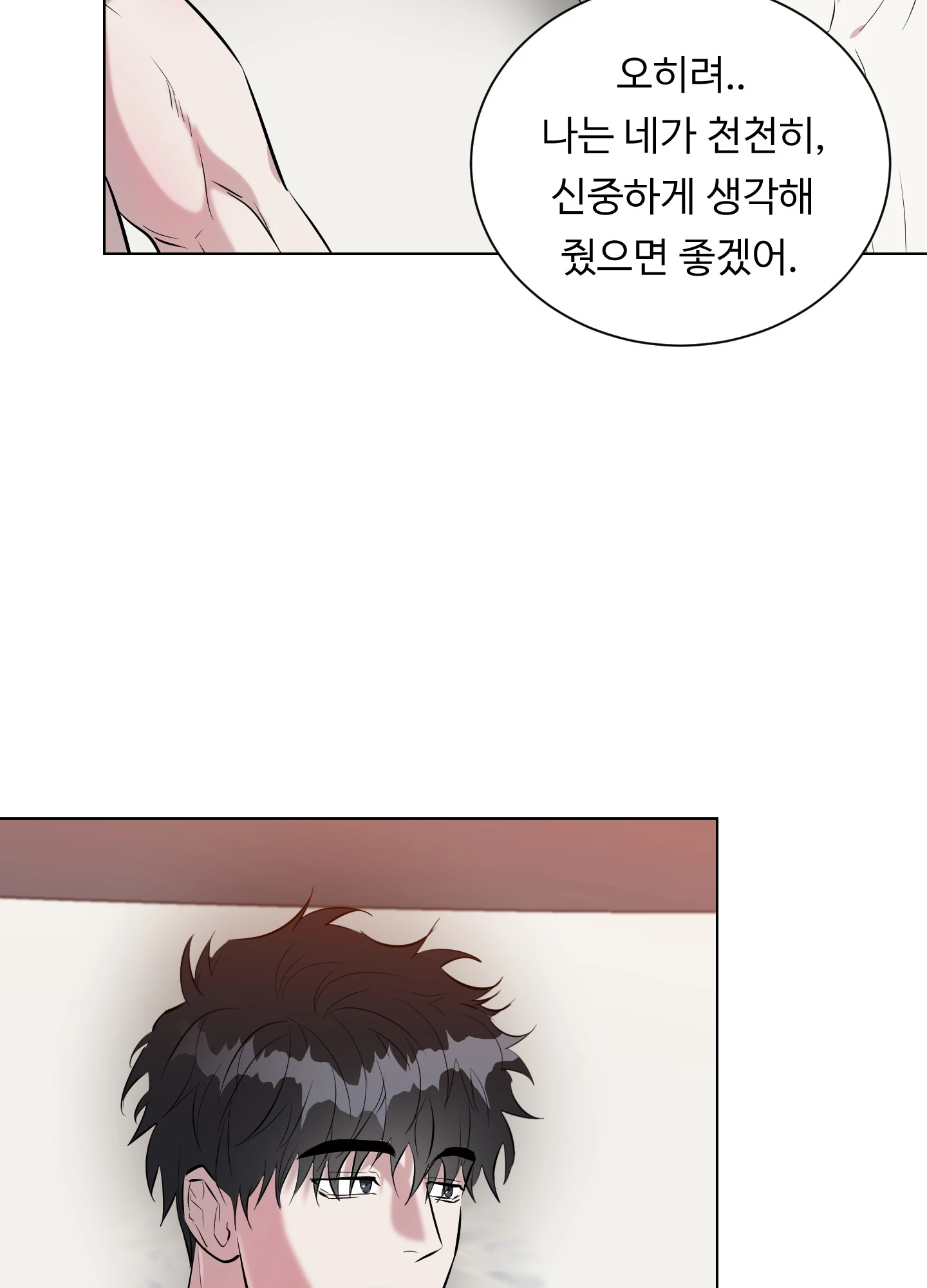 뱀의 심연 12화 11