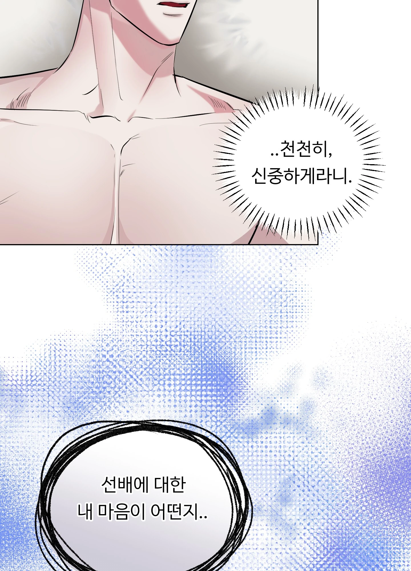 뱀의 심연 12화 12