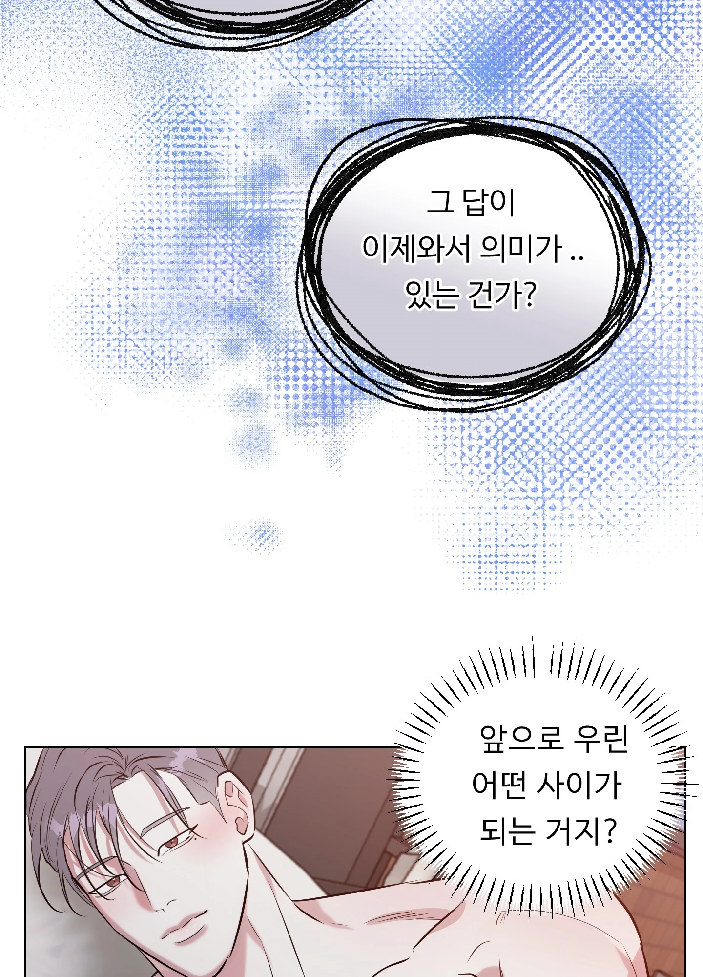 뱀의 심연 12화 13