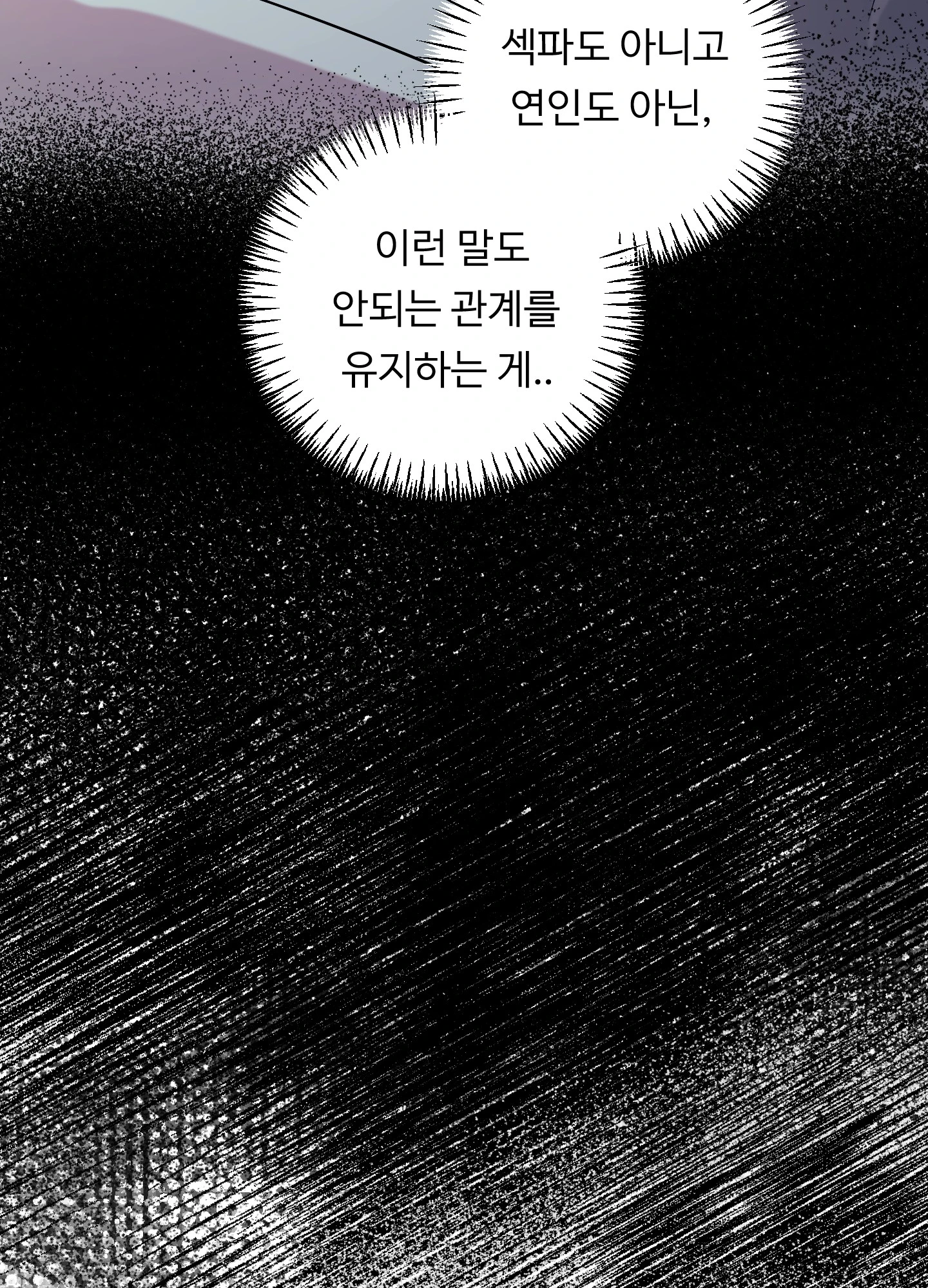 뱀의 심연 12화 16