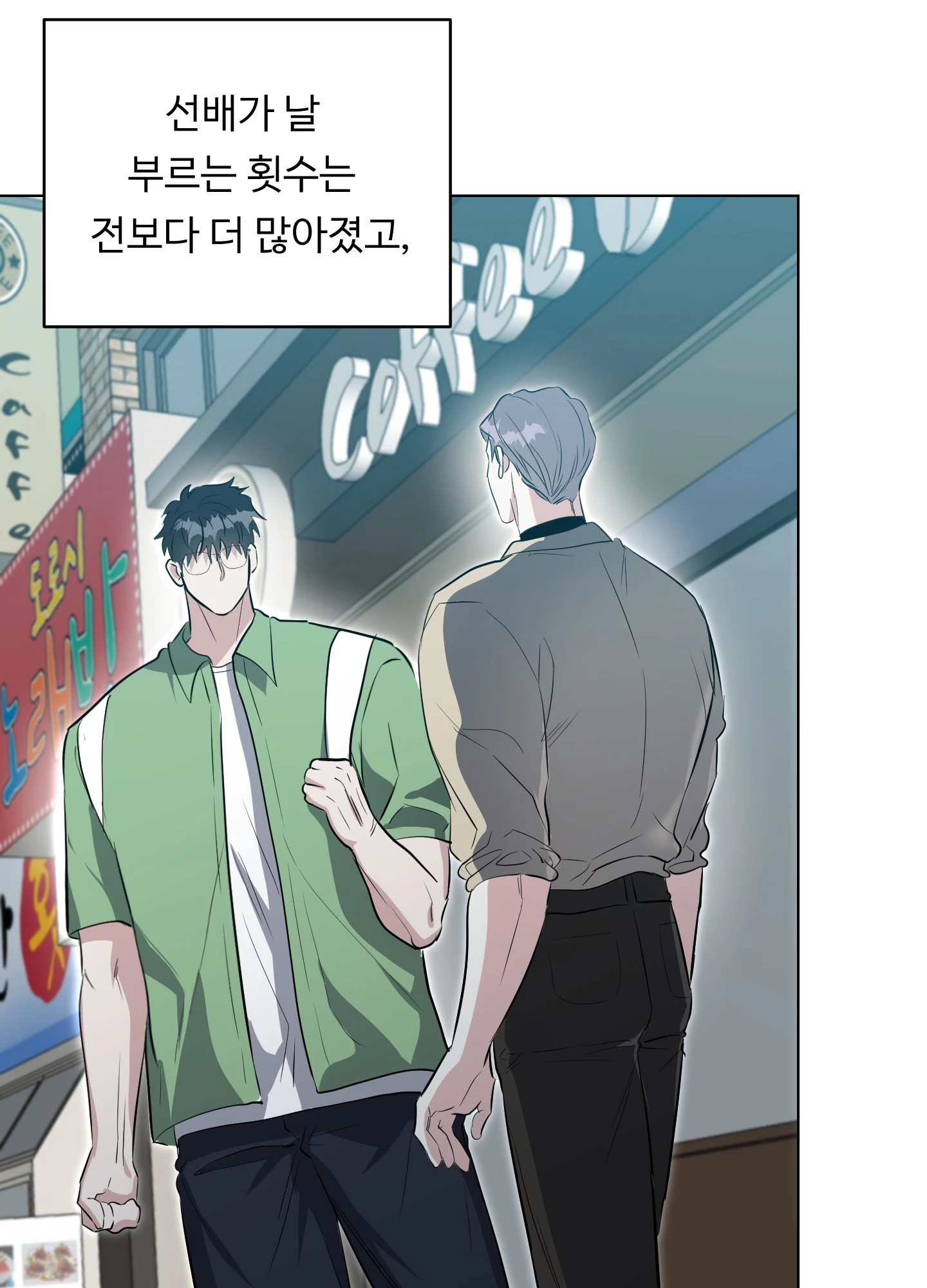 뱀의 심연 12화 18
