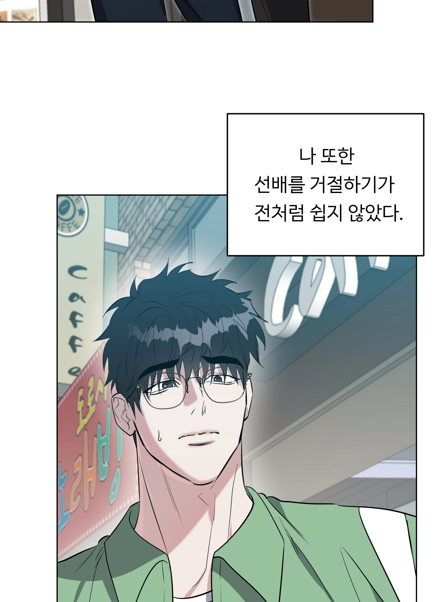 뱀의 심연 12화 19