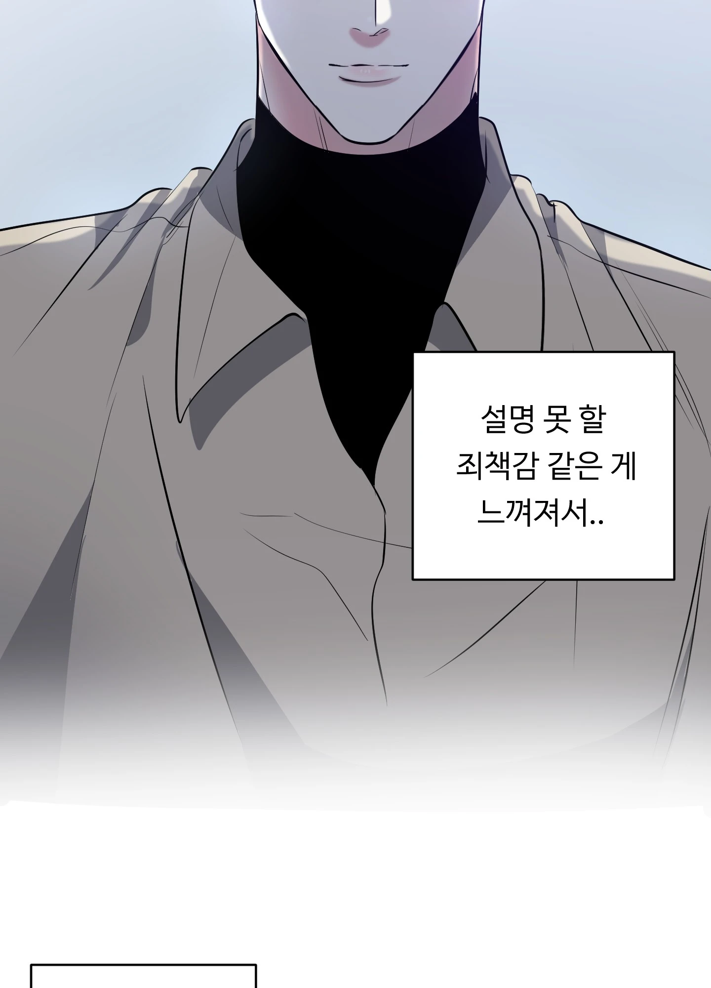 뱀의 심연 12화 21