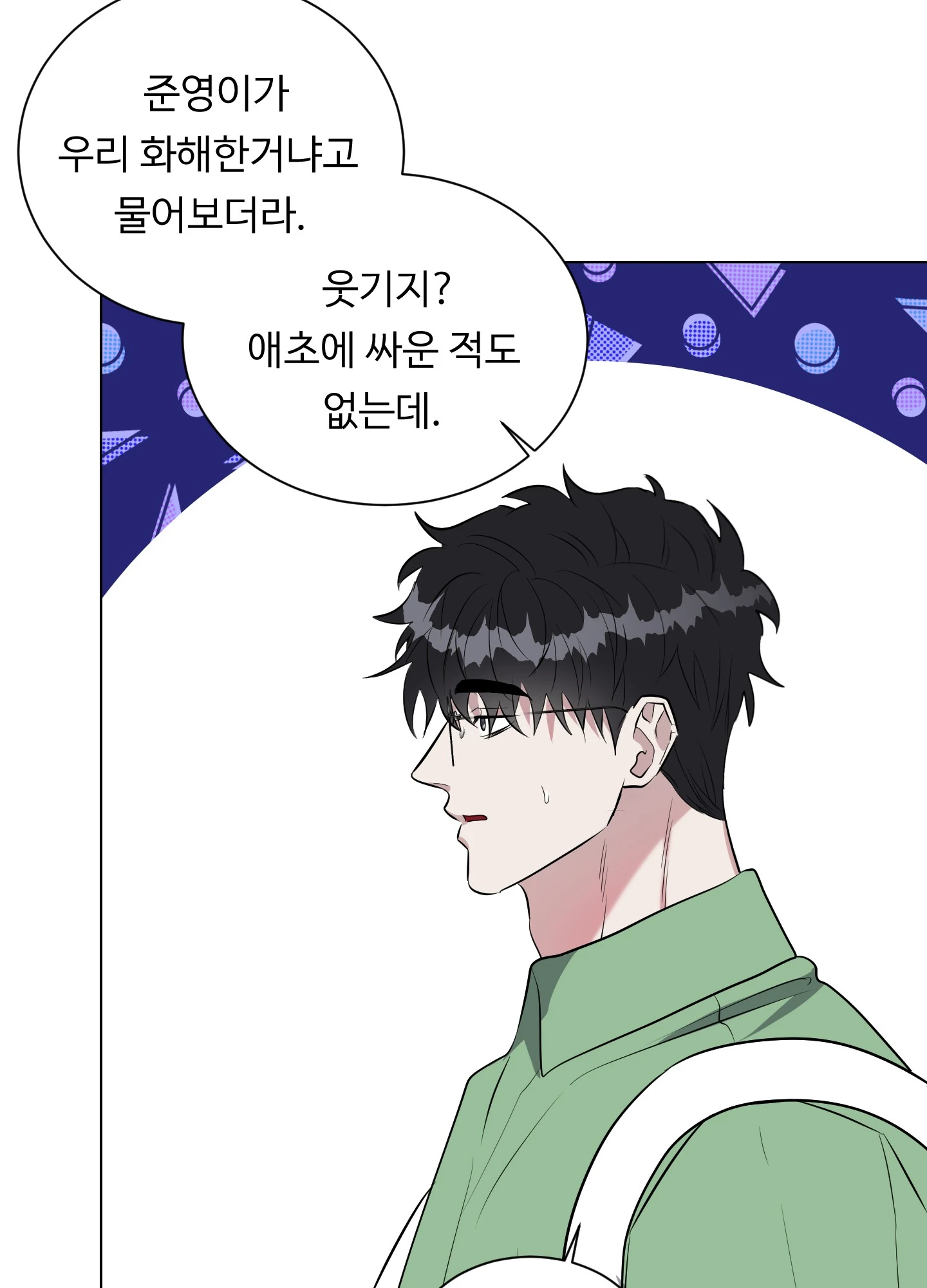 뱀의 심연 12화 23