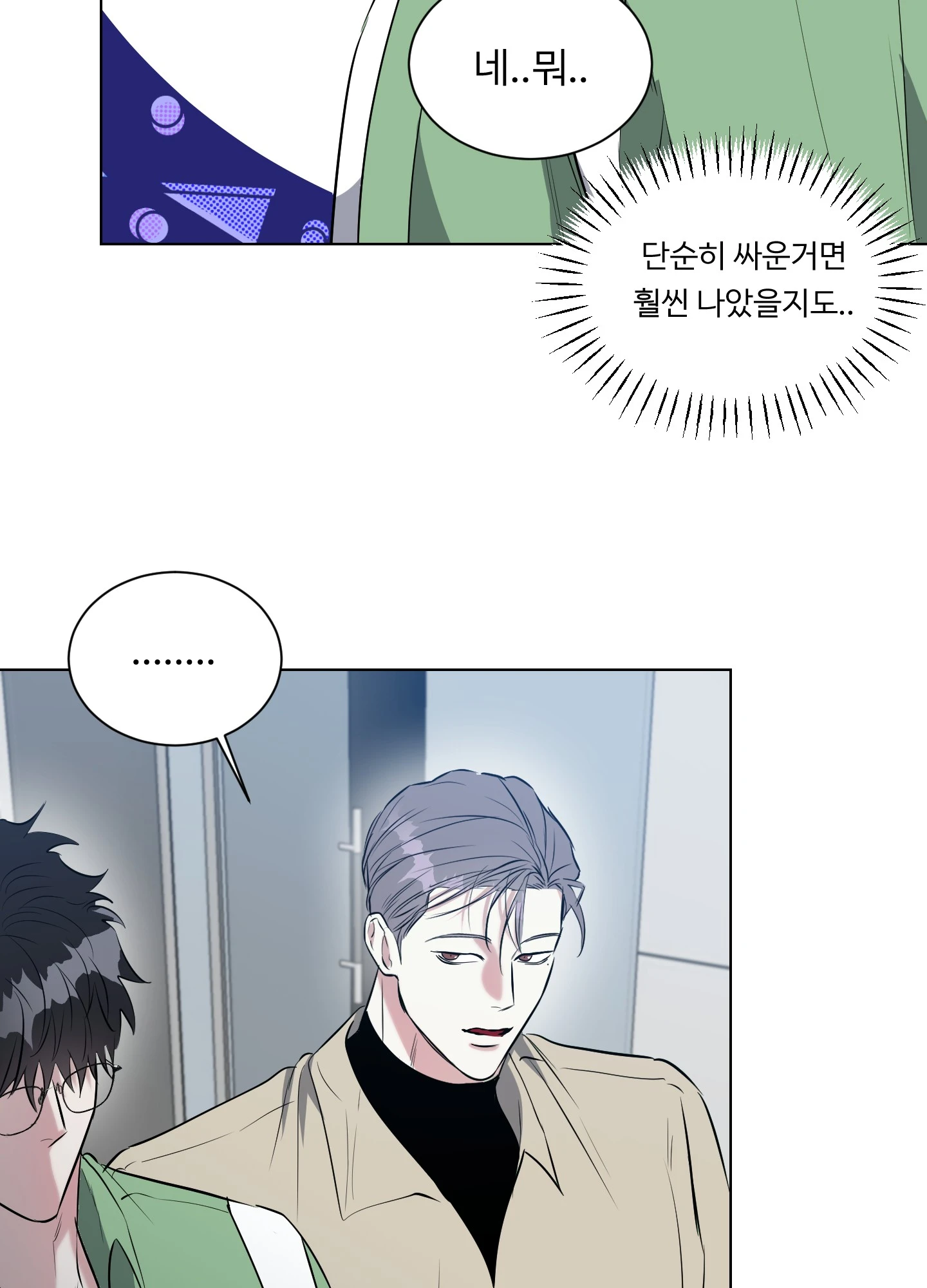 뱀의 심연 12화 24