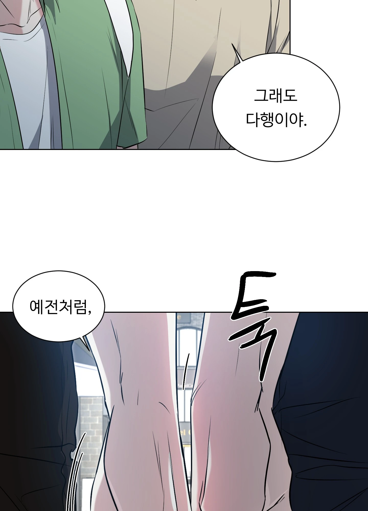 뱀의 심연 12화 25