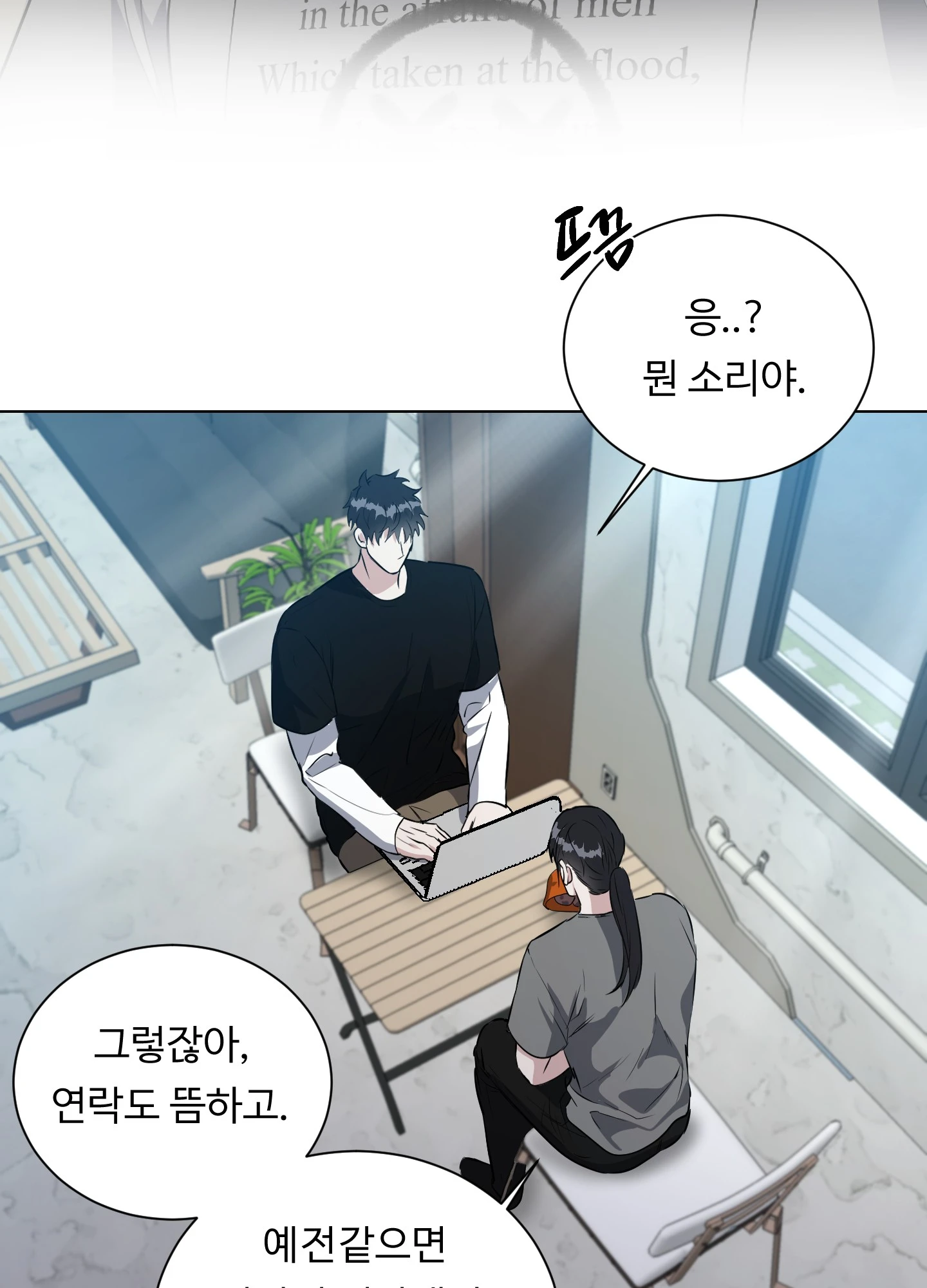 뱀의 심연 12화 51