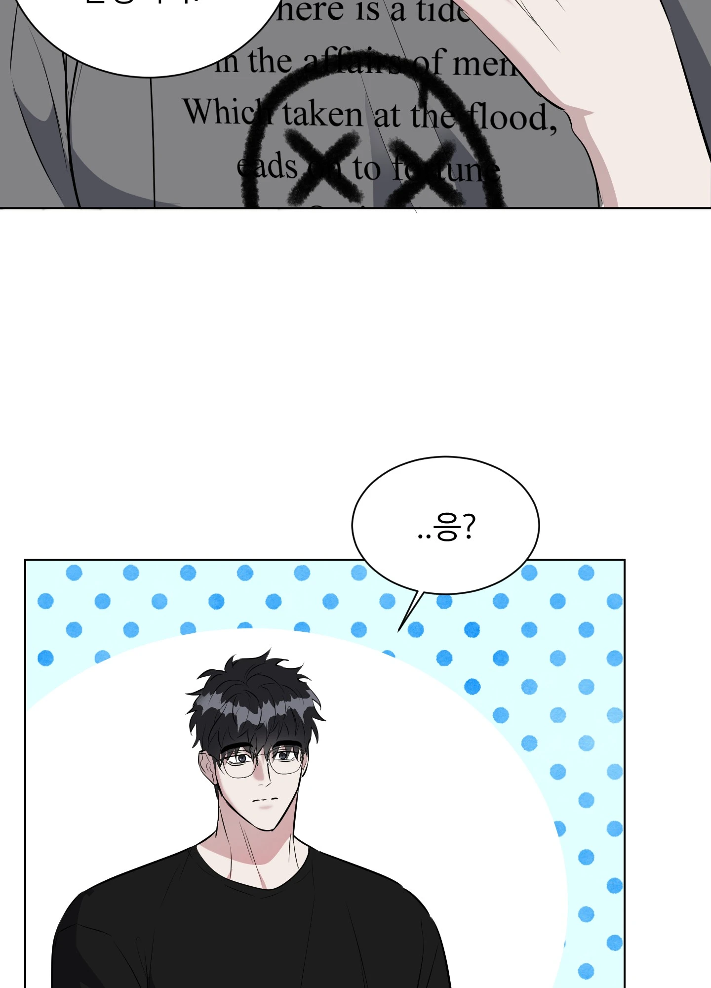 뱀의 심연 12화 66