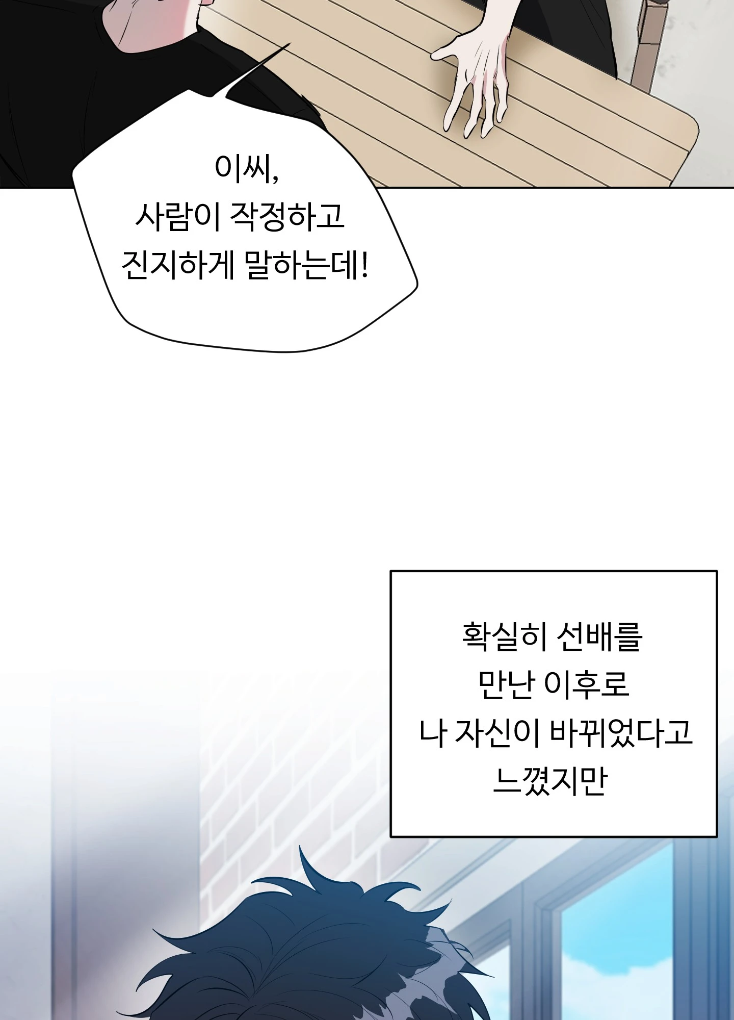 뱀의 심연 12화 73
