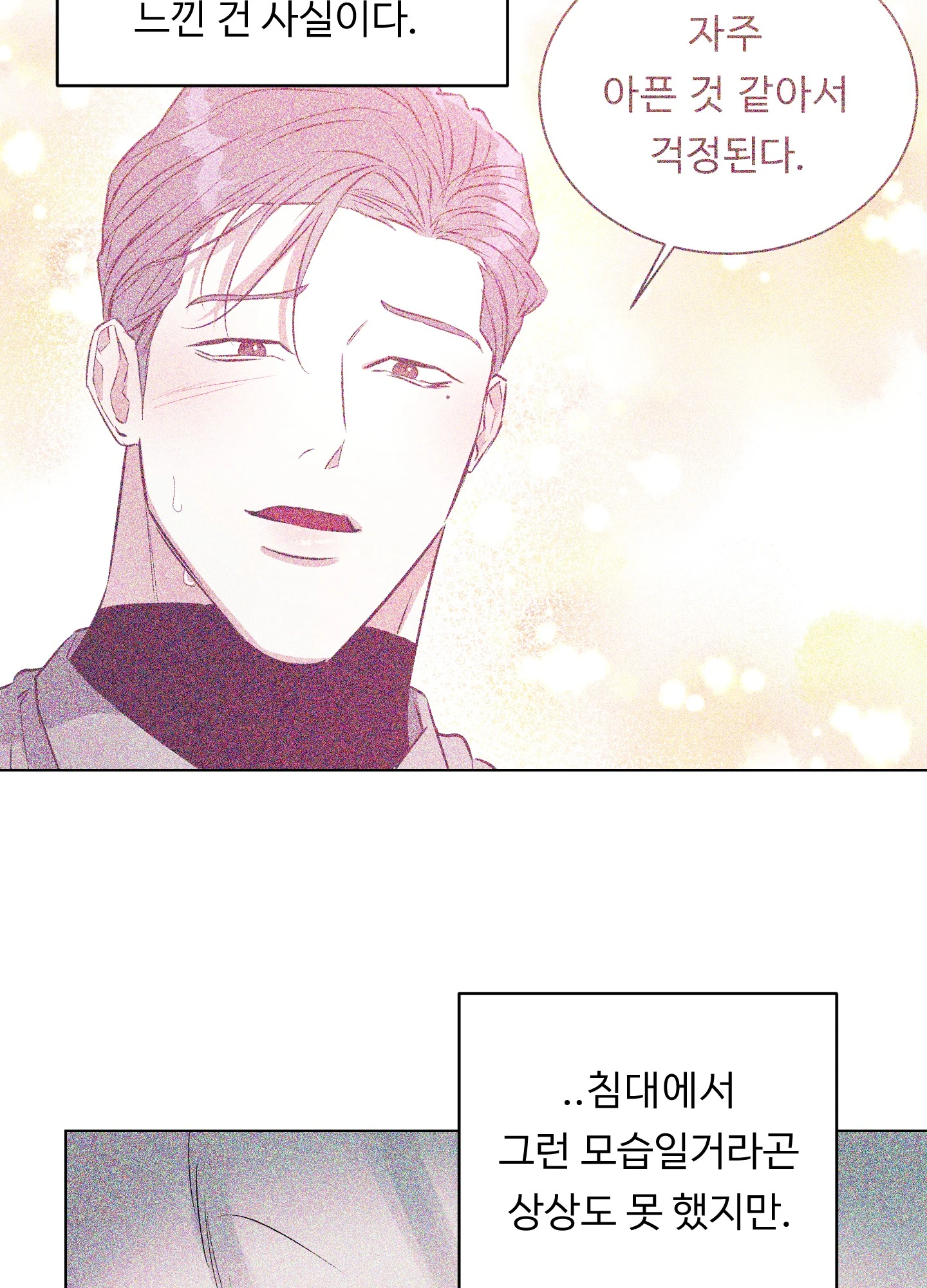 뱀의 심연 12화 78