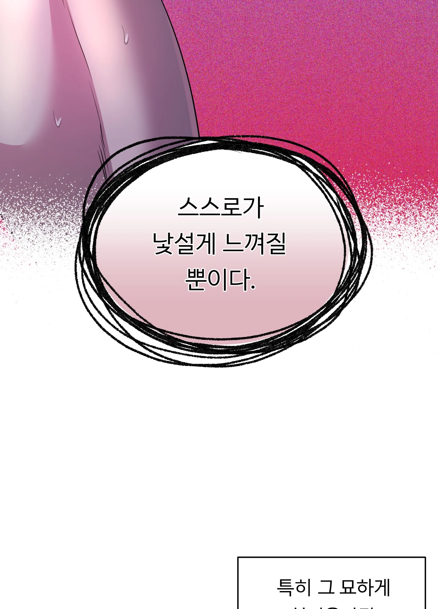 뱀의 심연 12화 81