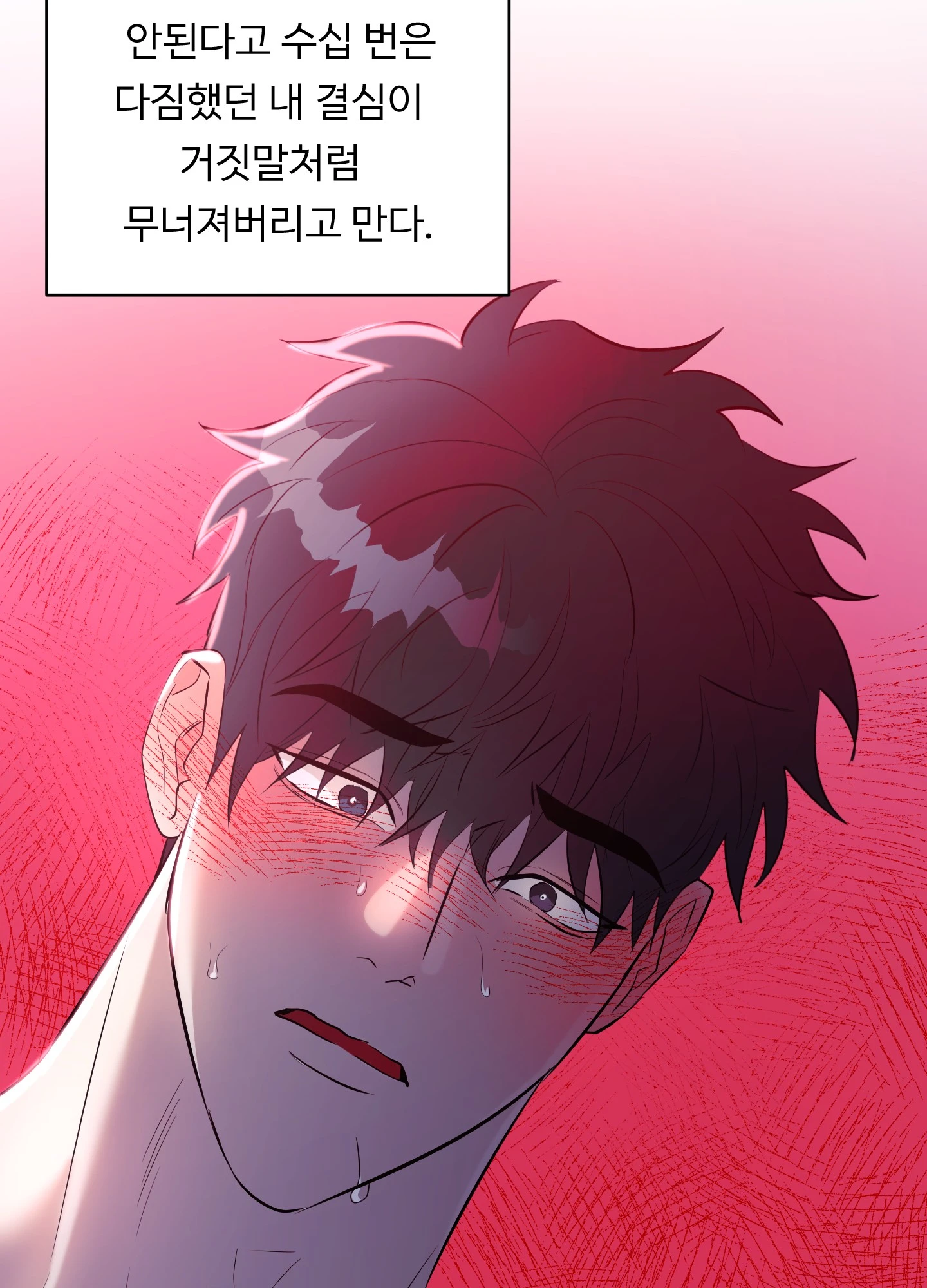 뱀의 심연 12화 83