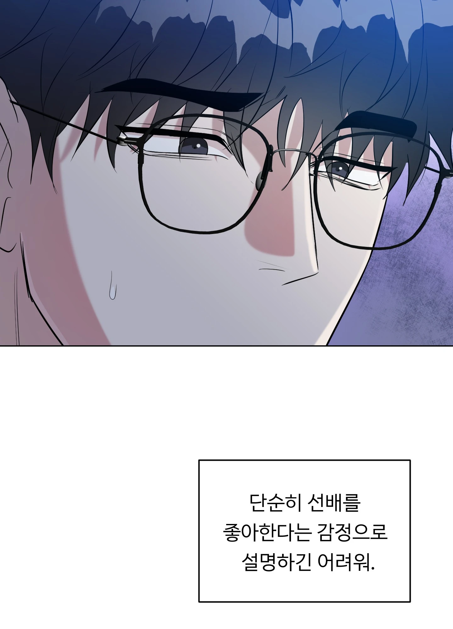 뱀의 심연 12화 86