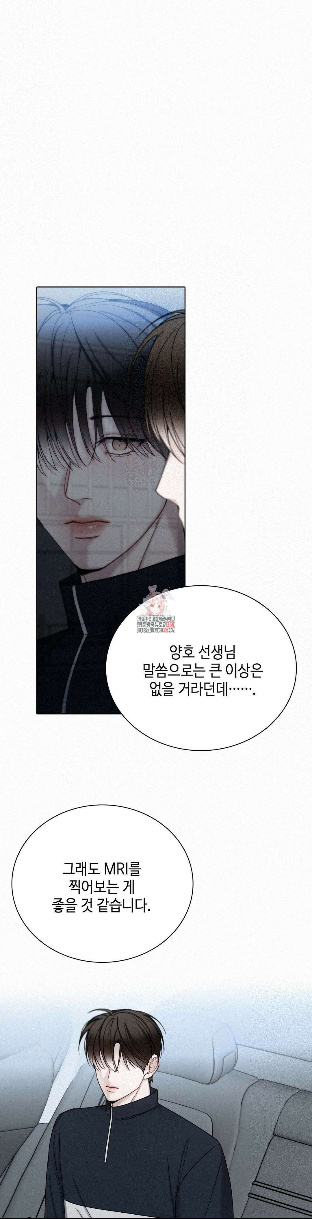 선셋 인 워터 18화 1