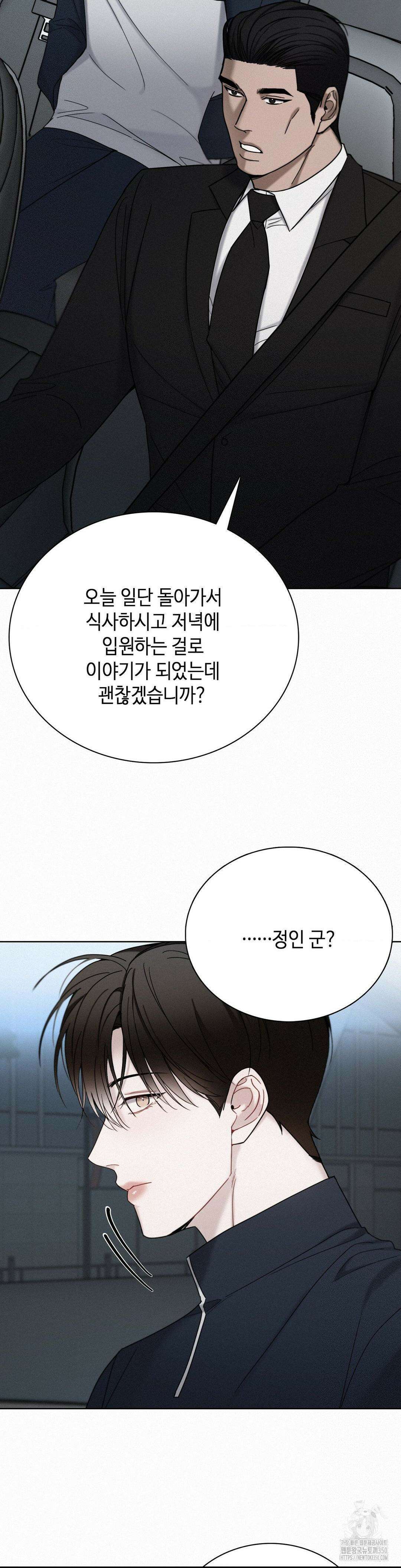 선셋 인 워터 18화 2