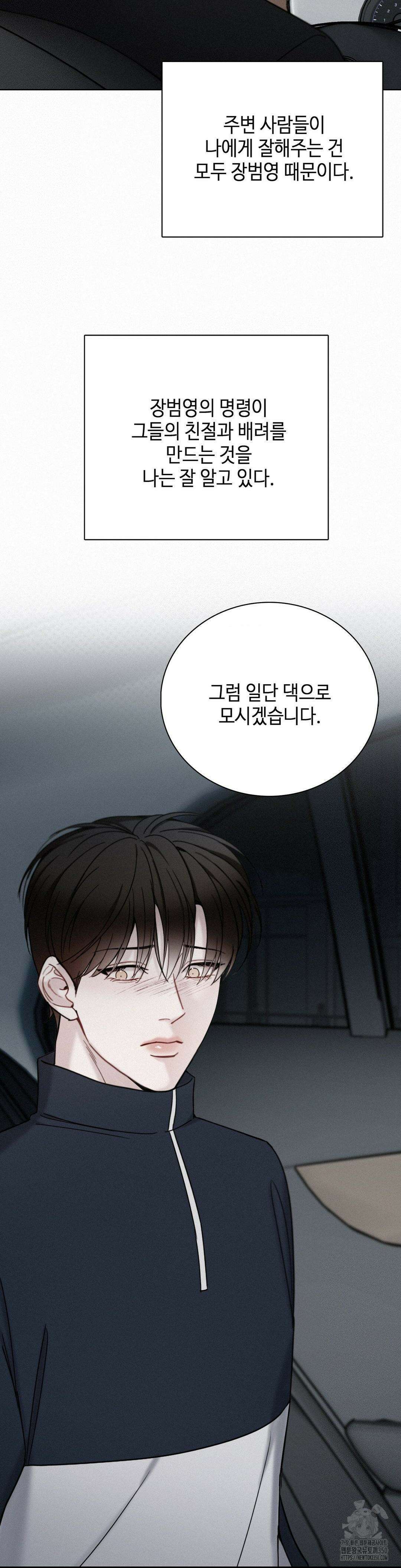 선셋 인 워터 18화 5