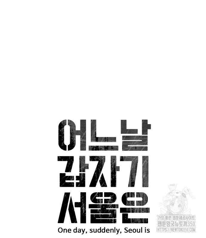 어느날 갑자기 서울은 시즌2 10화 18