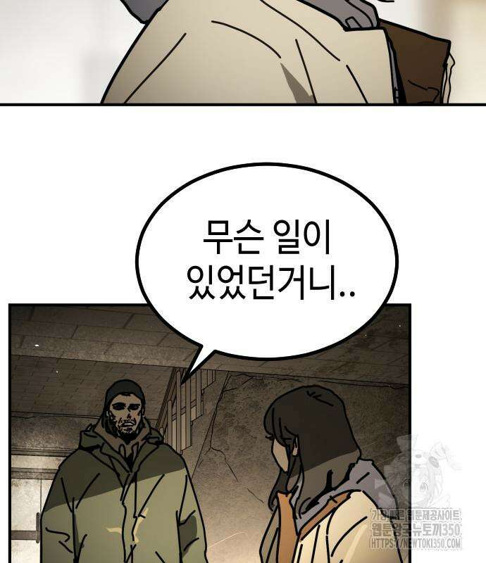 어느날 갑자기 서울은 시즌2 10화 43