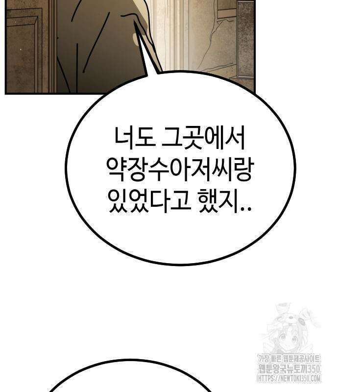 어느날 갑자기 서울은 시즌2 10화 88