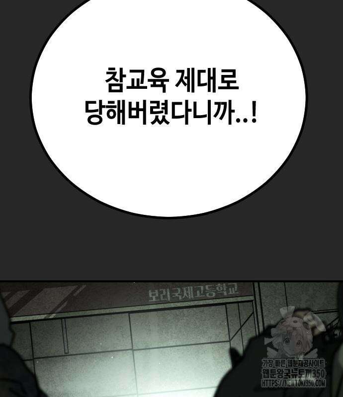 어느날 갑자기 서울은 시즌2 10화 117