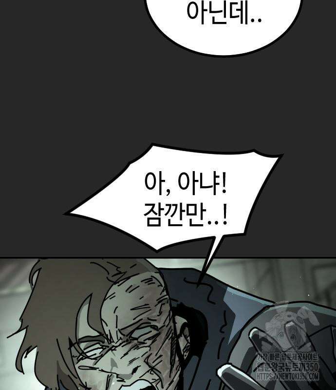 어느날 갑자기 서울은 시즌2 10화 119