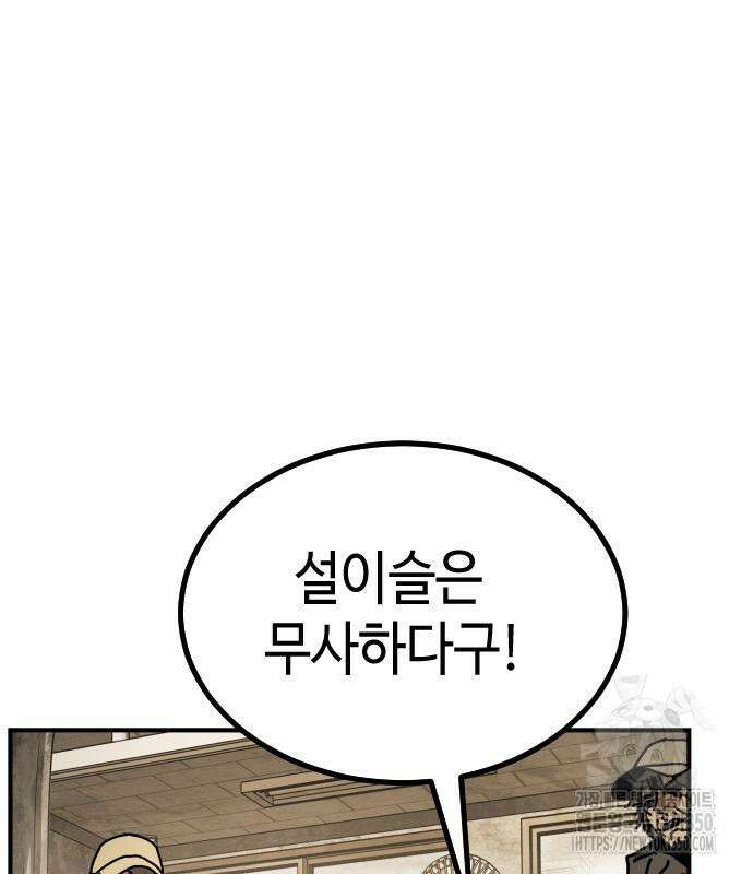 어느날 갑자기 서울은 시즌2 10화 136