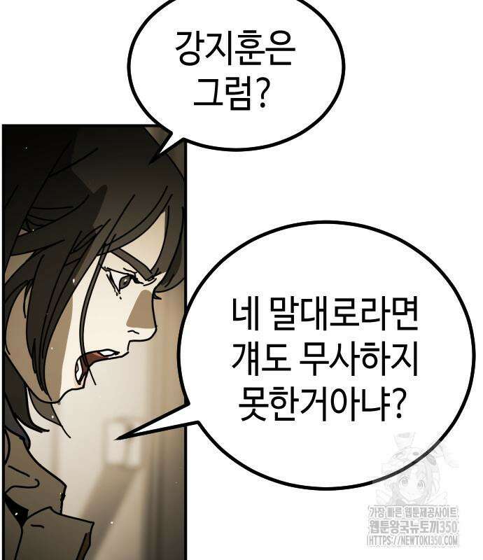 어느날 갑자기 서울은 시즌2 10화 138