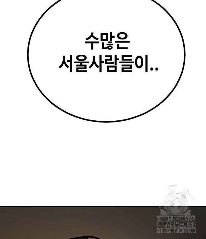 어느날 갑자기 서울은 시즌2 10화 201