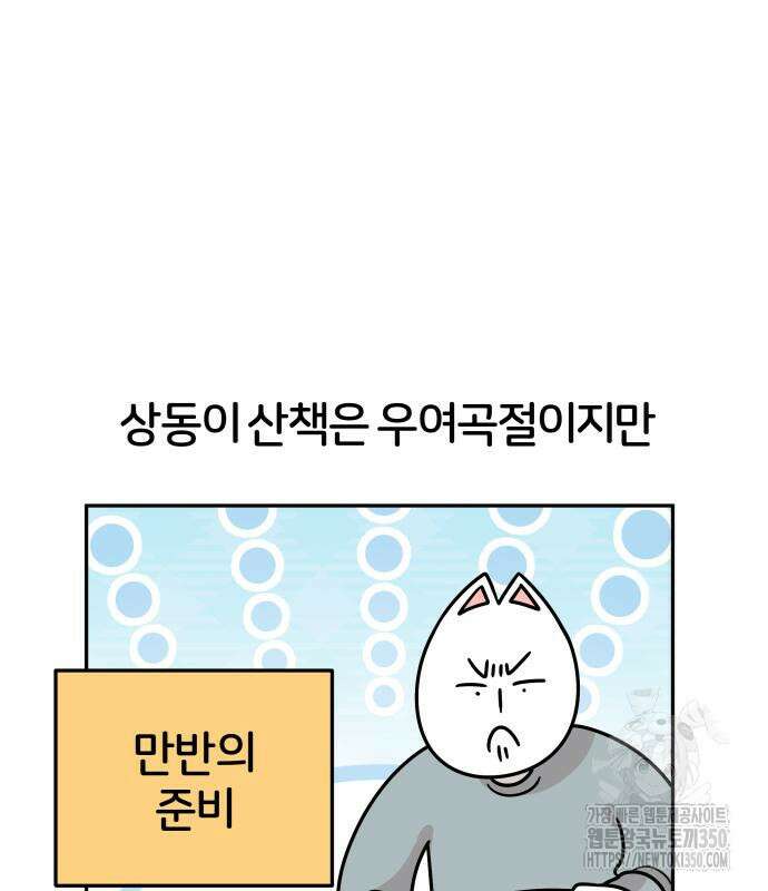 시바, 만만치 않다 10화 2