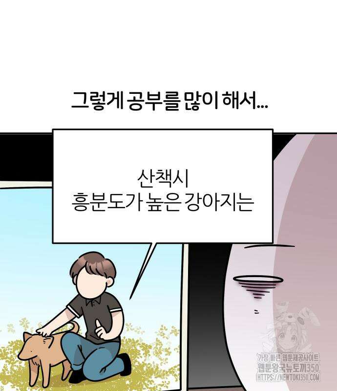 시바, 만만치 않다 10화 4