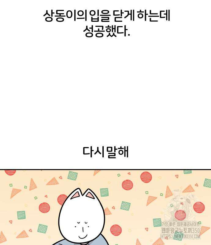 시바, 만만치 않다 10화 7