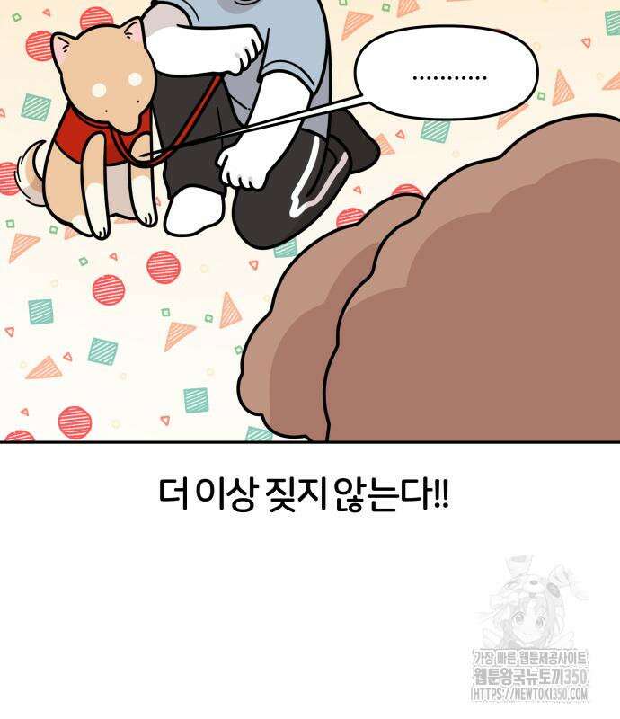 시바, 만만치 않다 10화 8