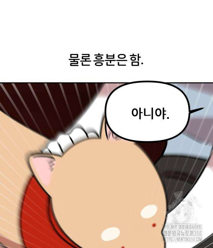 시바, 만만치 않다 10화 9