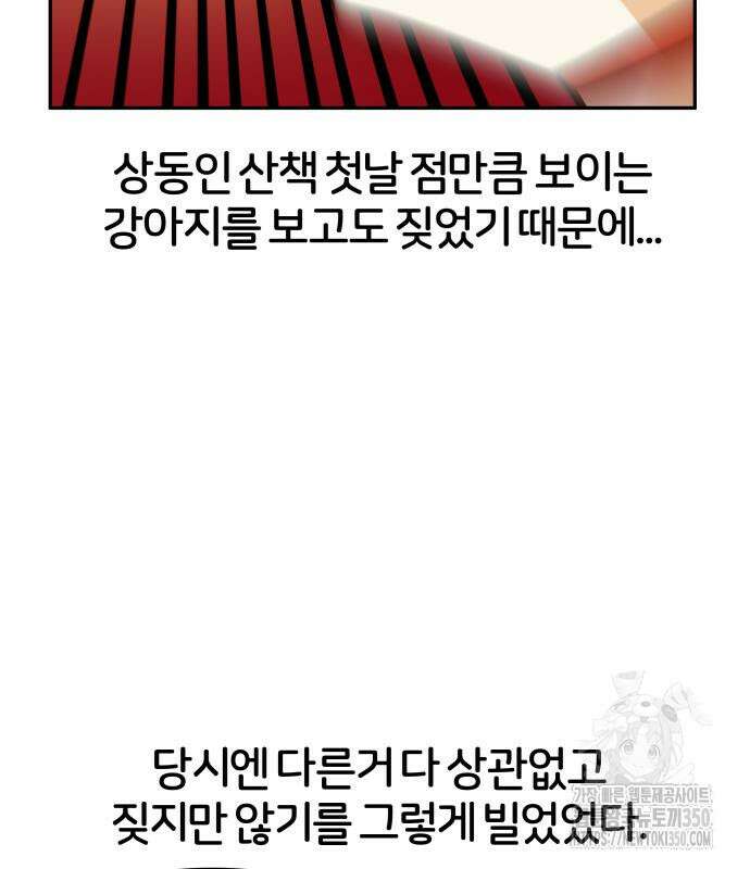 시바, 만만치 않다 10화 12