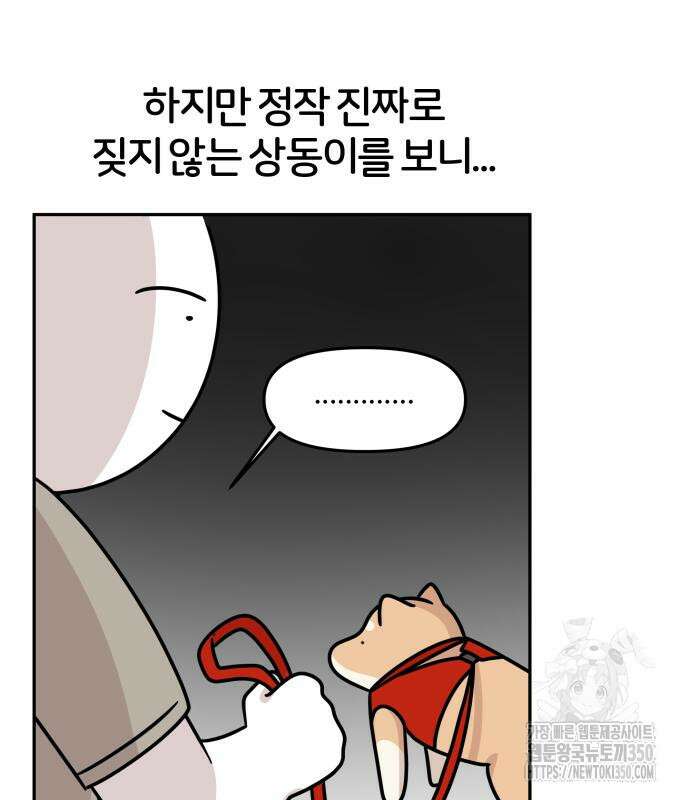 시바, 만만치 않다 10화 15