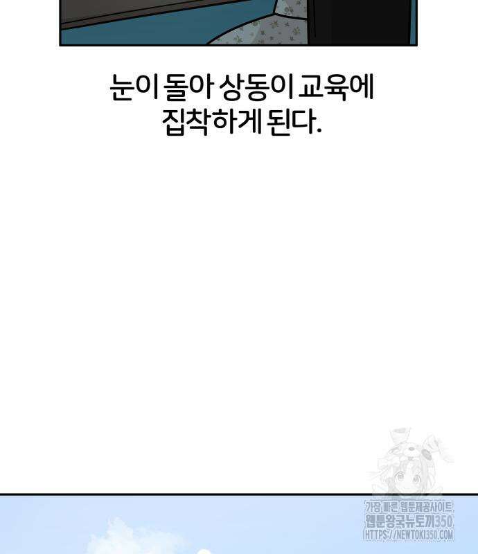 시바, 만만치 않다 10화 21