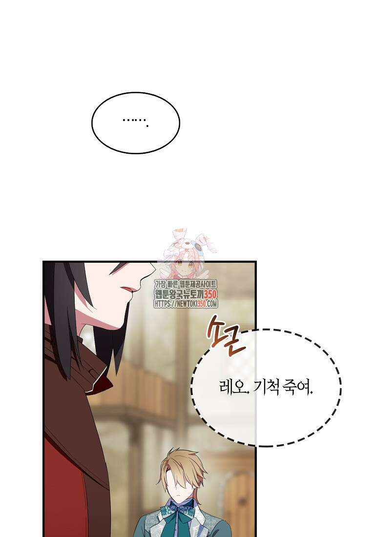 충직한 검이 되려 했는데 78화 1