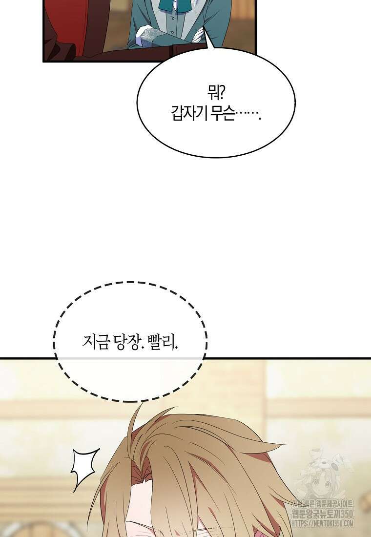 충직한 검이 되려 했는데 78화 2